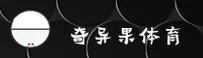 【官方】奇异果体育官网登录入口 - 2026新版